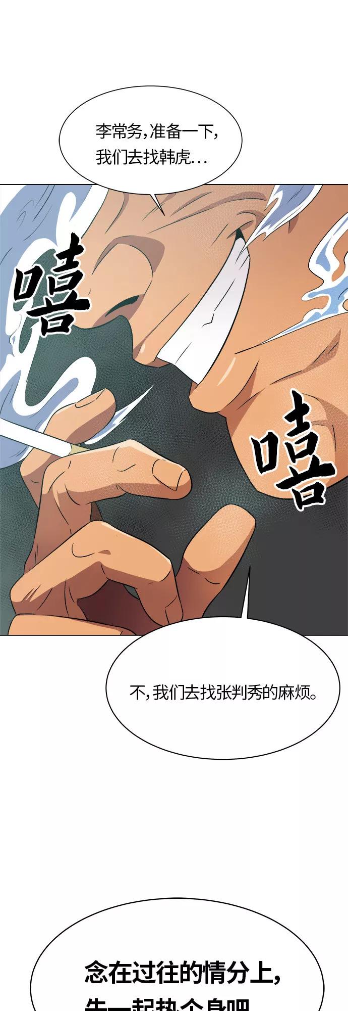 《我身体里的那家伙》第9话 第53页