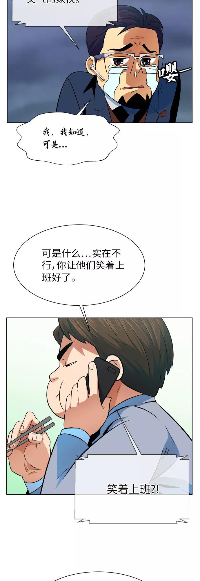 《我身体里的那家伙》第9话 第2页