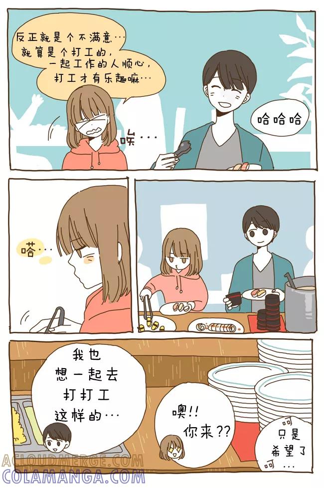 《我朋友的故事》[第10话] 鸡蛋寿司 第13页