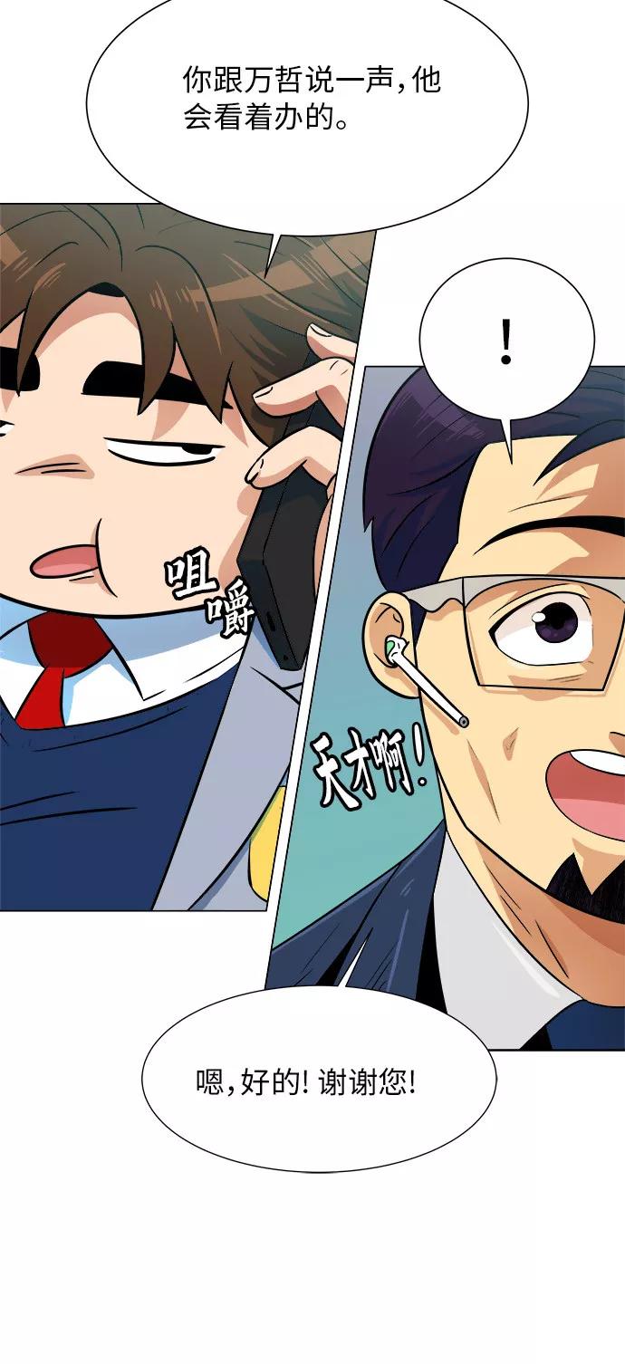 《我身体里的那家伙》第9话 第3页