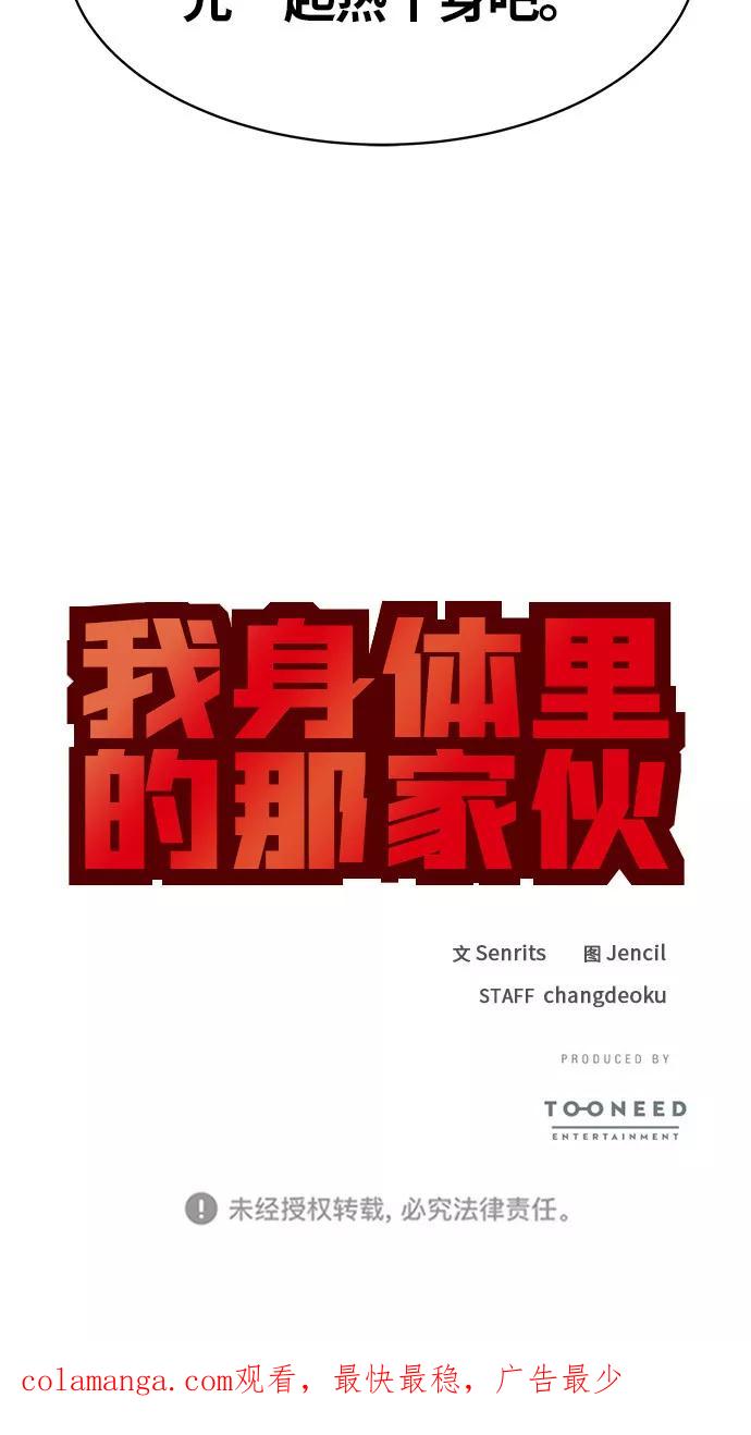 《我身体里的那家伙》第9话 第54页
