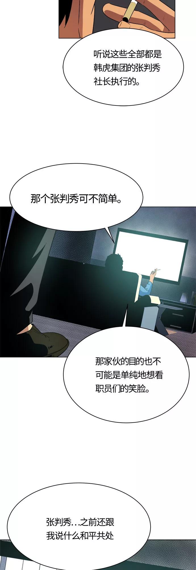 《我身体里的那家伙》第9话 第51页