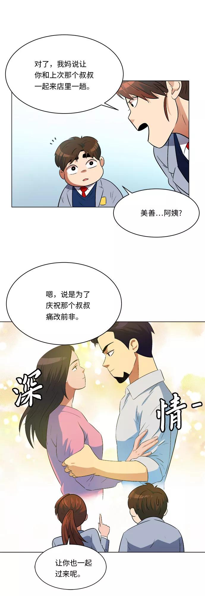 《我身体里的那家伙》第9话 第44页