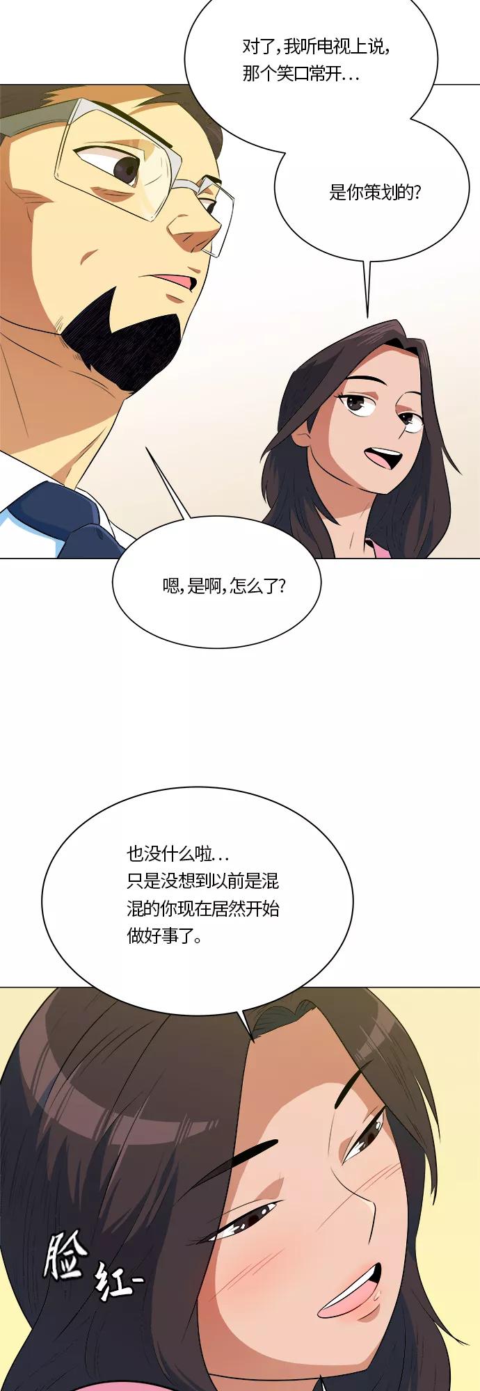 《我身体里的那家伙》第10话 第5页