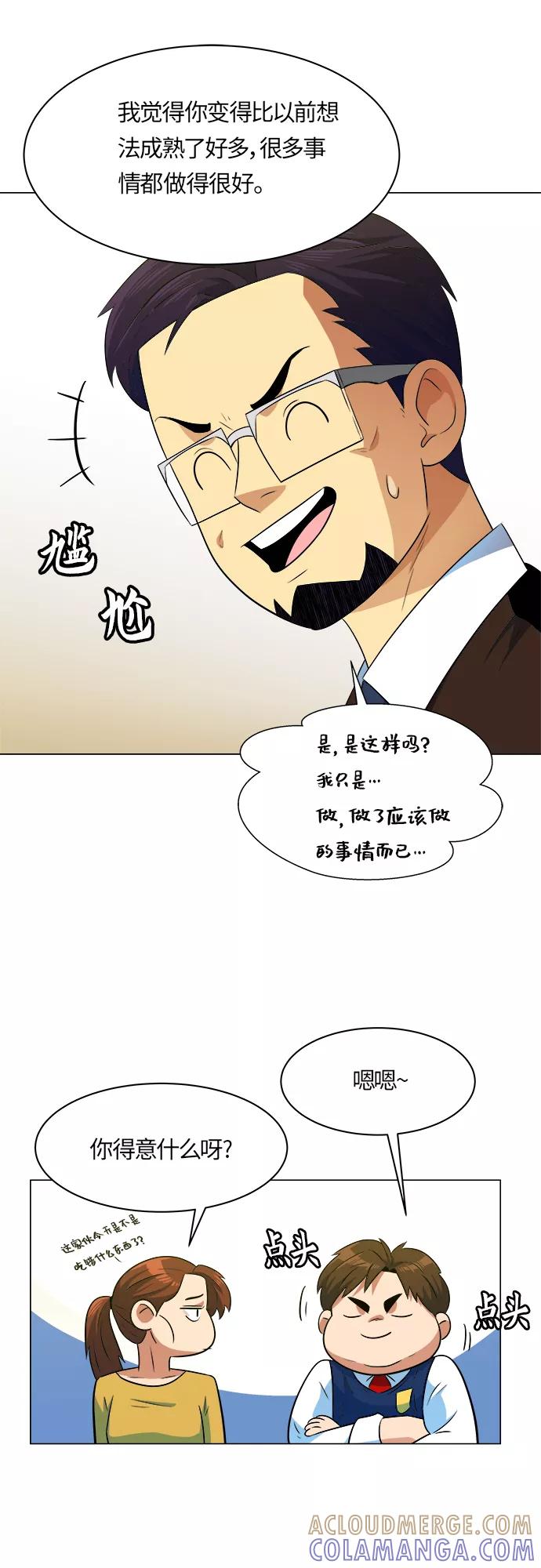 《我身体里的那家伙》第10话 第7页