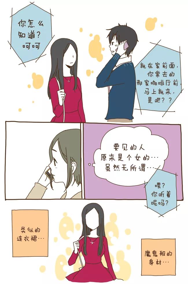 《我朋友的故事》[第11话] 谁让谁… 第16页