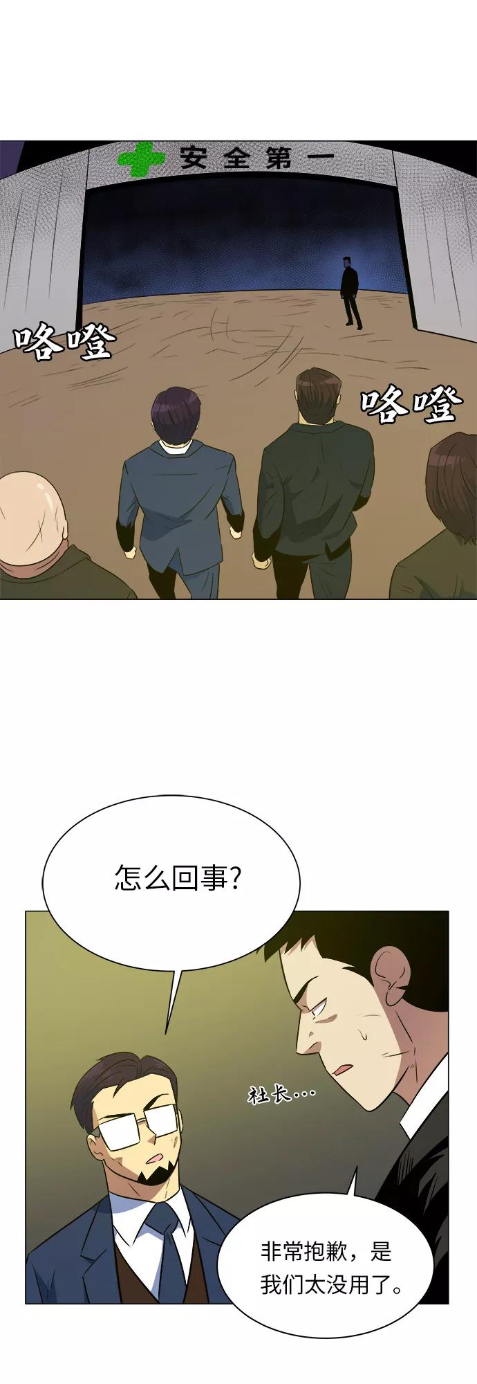 《我身体里的那家伙》第10话 第20页