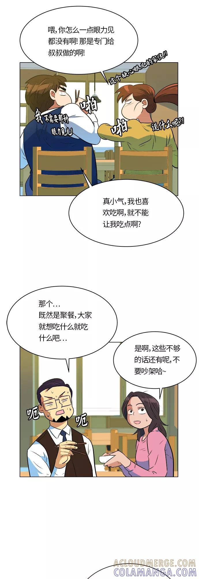 《我身体里的那家伙》第10话 第4页