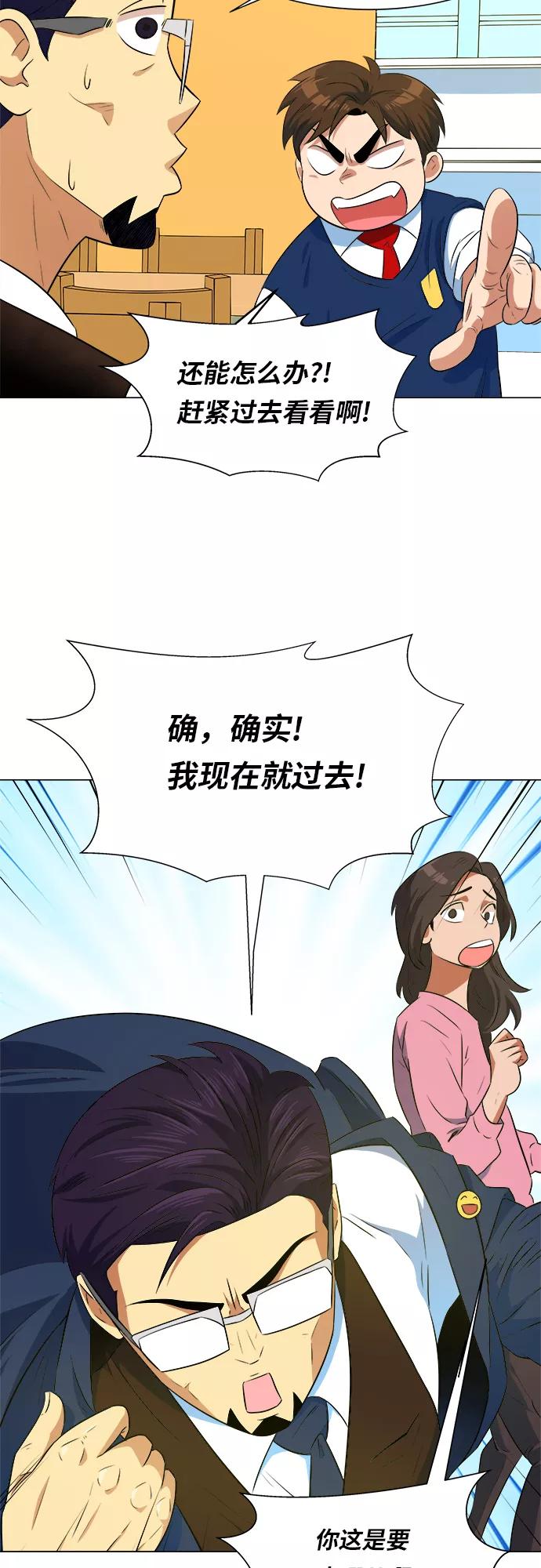 《我身体里的那家伙》第10话 第14页