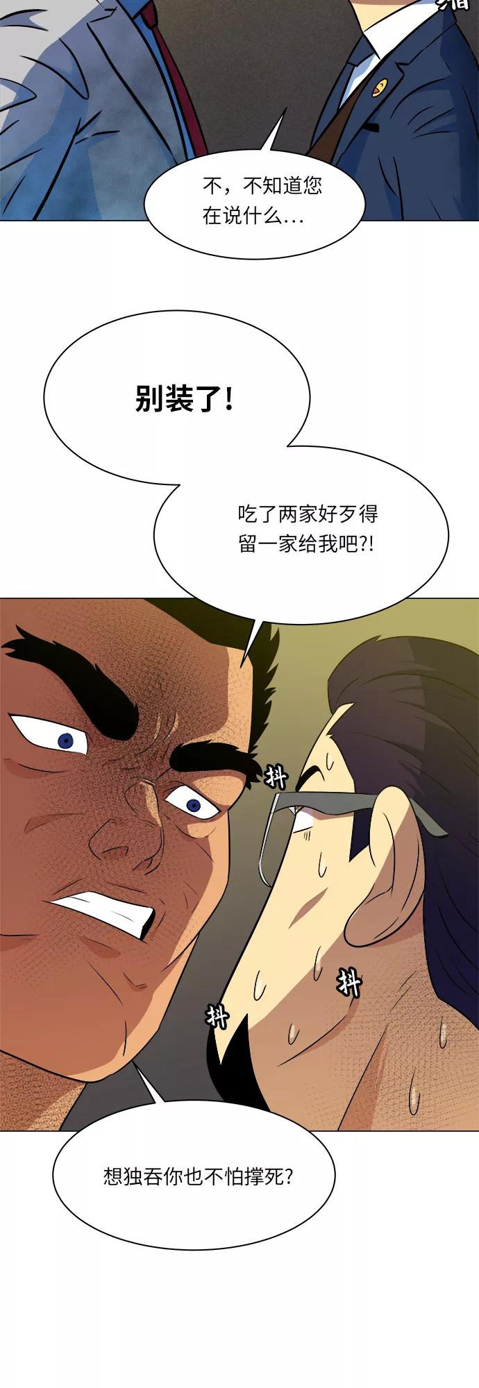《我身体里的那家伙》第10话 第29页