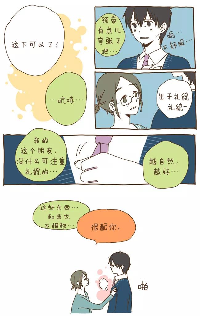 《我朋友的故事》[第11话] 谁让谁… 第4页