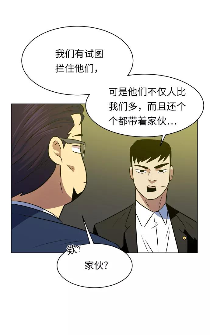 《我身体里的那家伙》第10话 第21页
