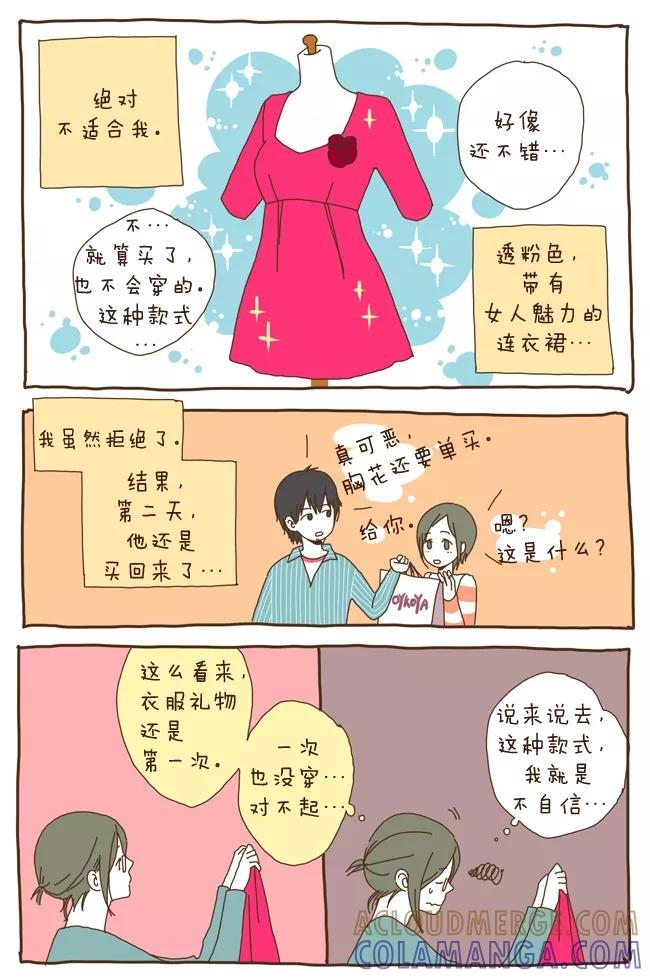 《我朋友的故事》[第11话] 谁让谁… 第11页