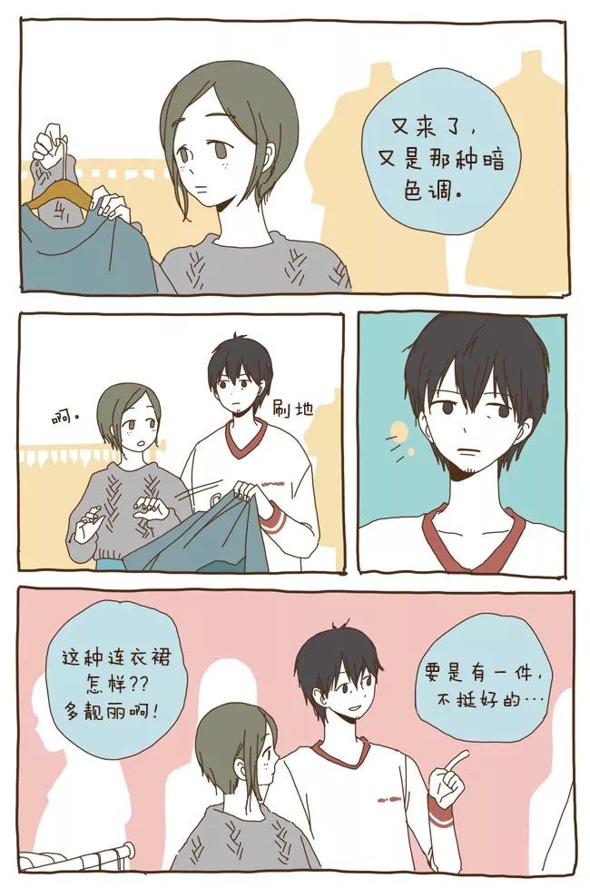 《我朋友的故事》[第11话] 谁让谁… 第10页