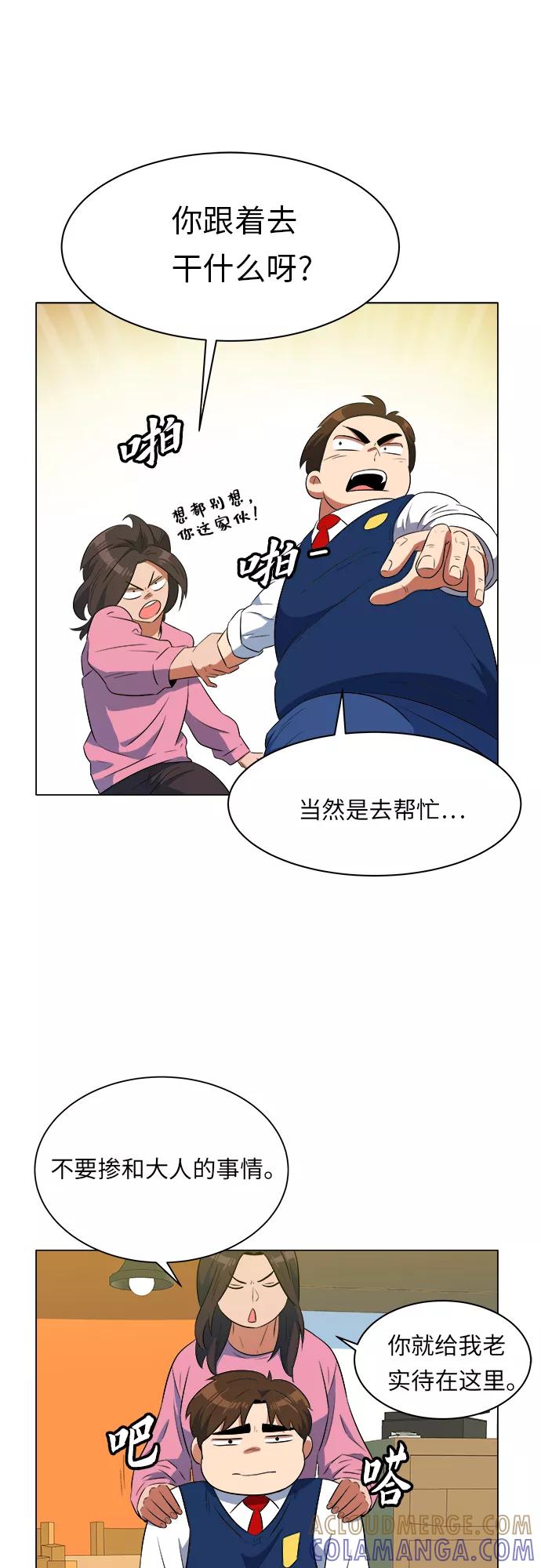 《我身体里的那家伙》第10话 第16页