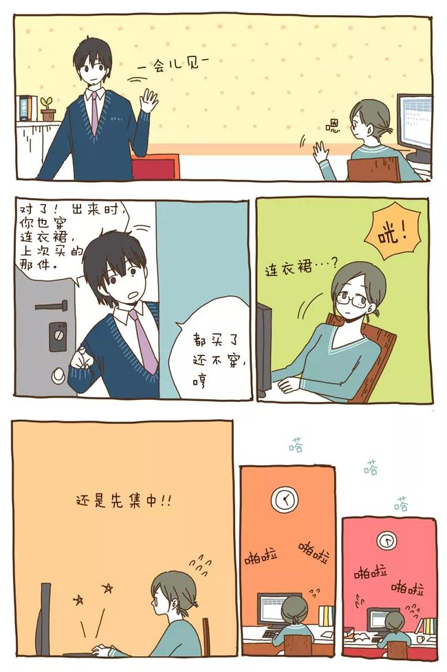 《我朋友的故事》[第11话] 谁让谁… 第6页