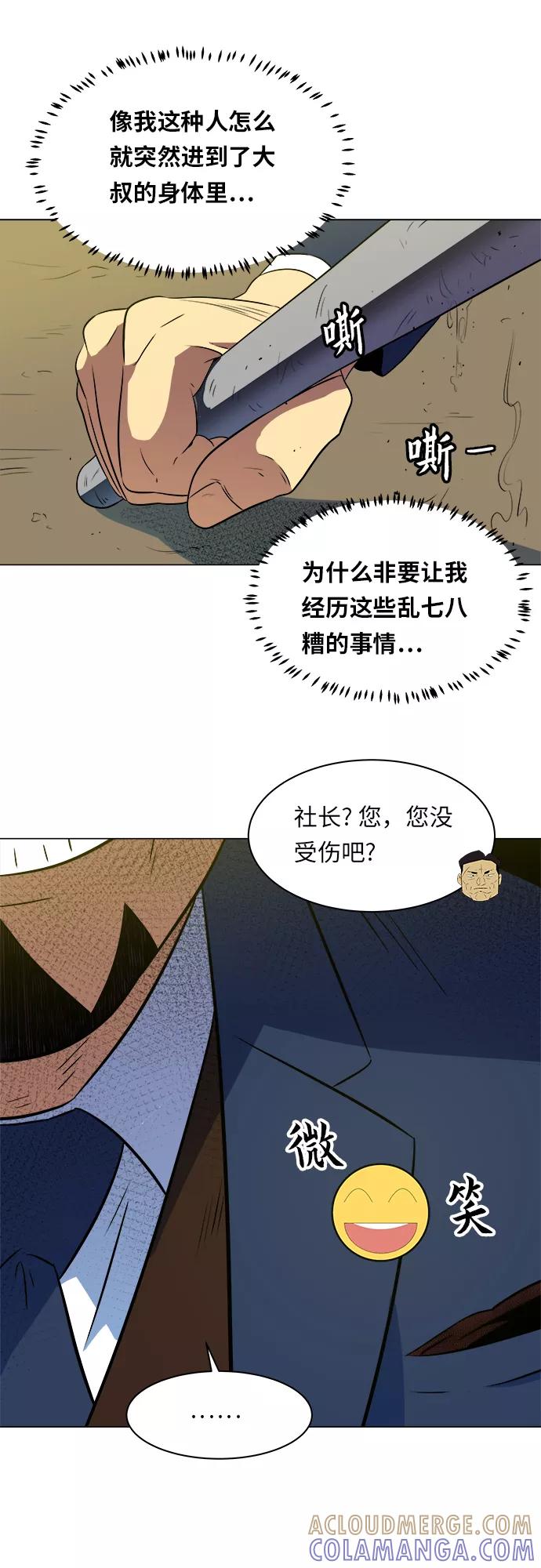 《我身体里的那家伙》第10话 第43页
