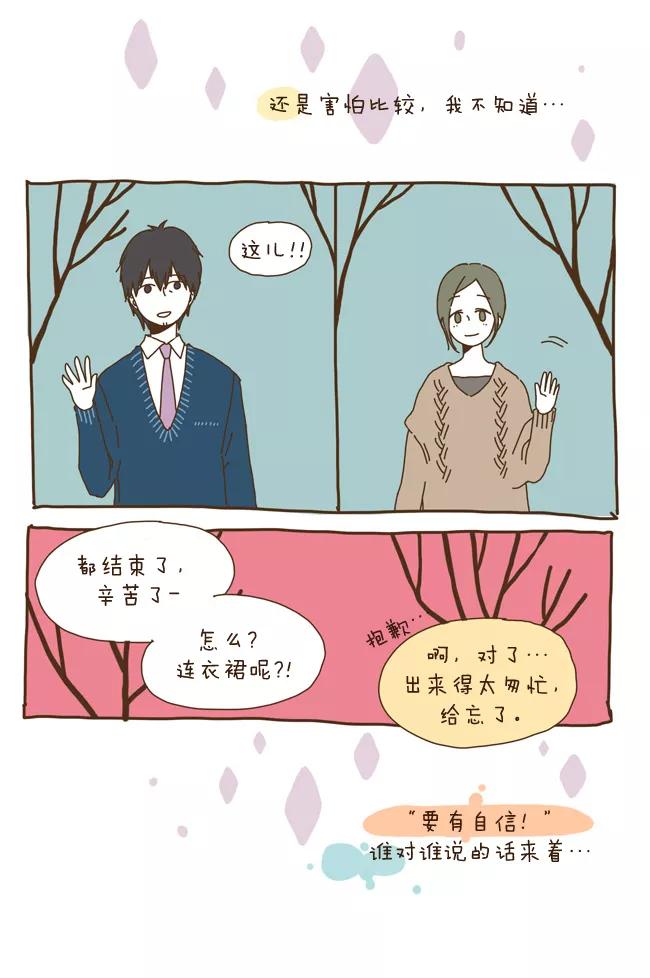 《我朋友的故事》[第11话] 谁让谁… 第18页