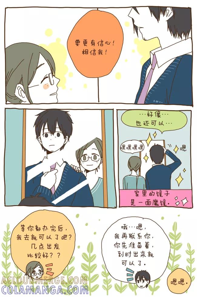 《我朋友的故事》[第11话] 谁让谁… 第5页
