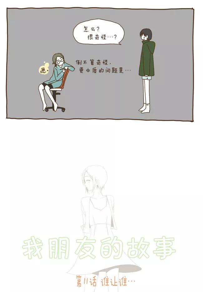 《我朋友的故事》[第11话] 谁让谁… 第2页