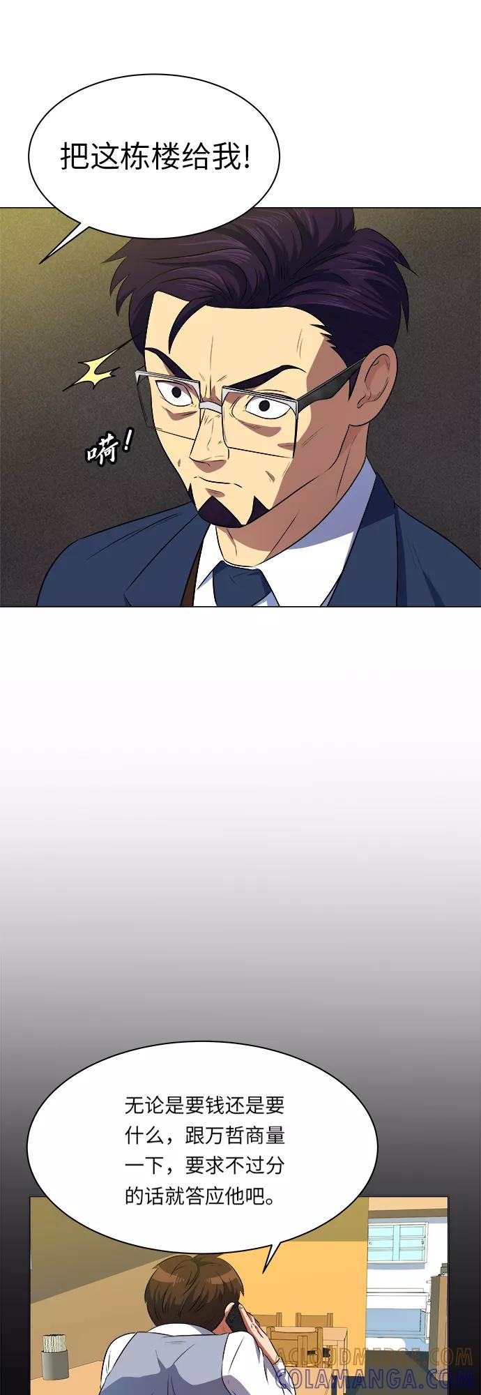 《我身体里的那家伙》第10话 第31页