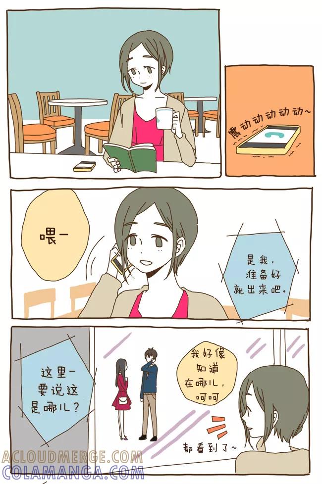 《我朋友的故事》[第11话] 谁让谁… 第15页