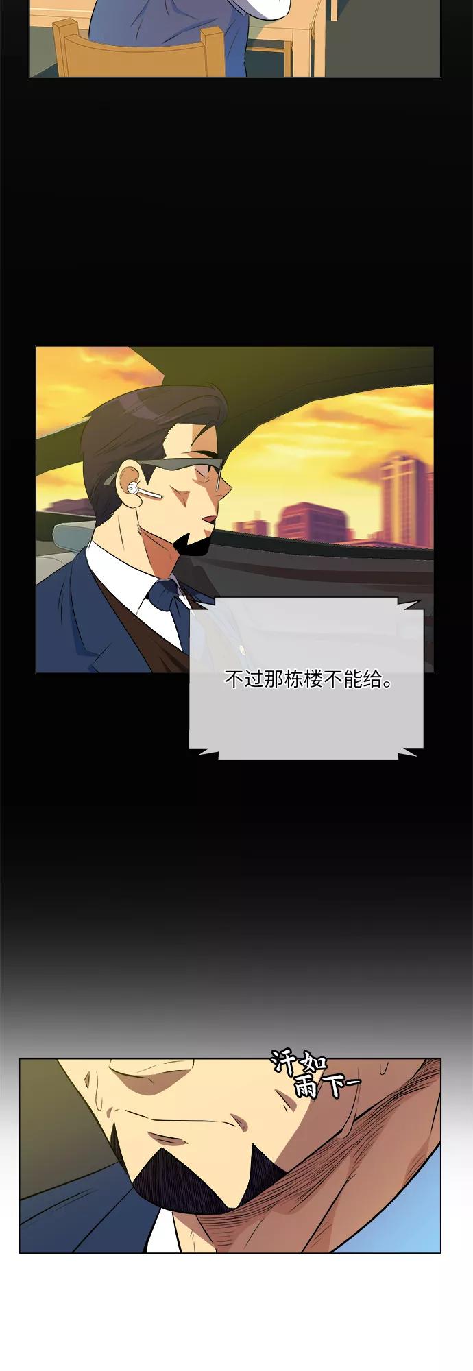《我身体里的那家伙》第10话 第32页
