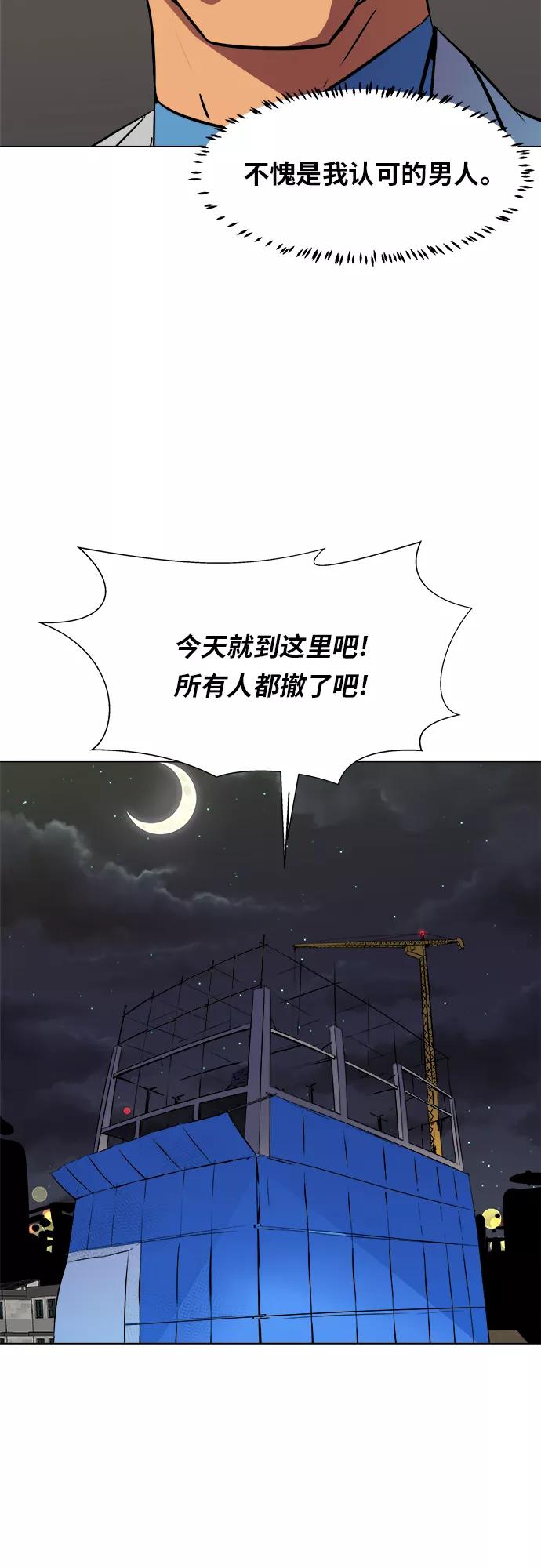 《我身体里的那家伙》第10话 第50页