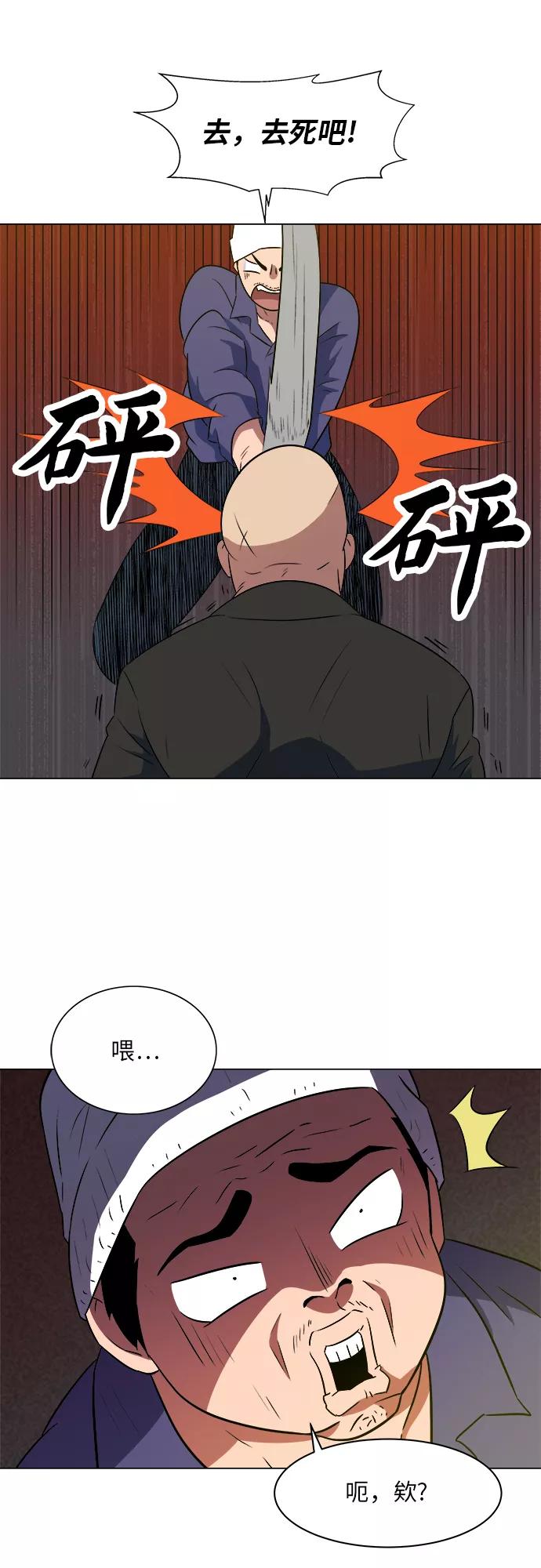 《我身体里的那家伙》第10话 第47页