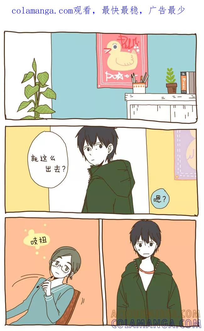 《我朋友的故事》[第11话] 谁让谁… 第1页