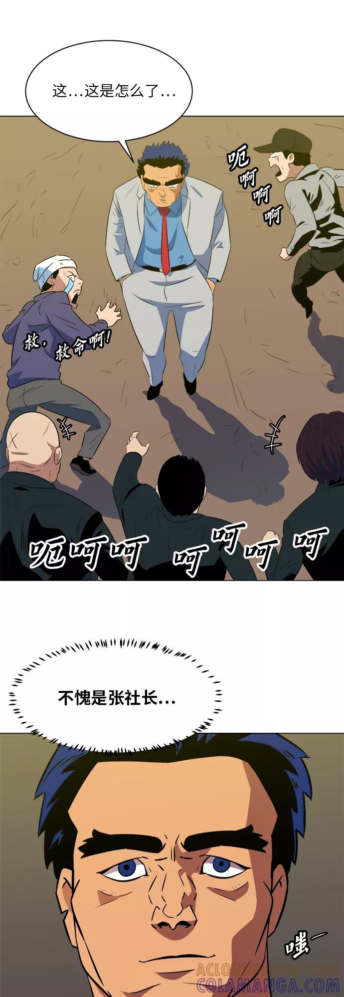 《我身体里的那家伙》第10话 第49页