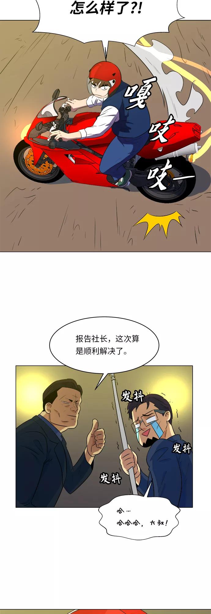 《我身体里的那家伙》第10话 第53页