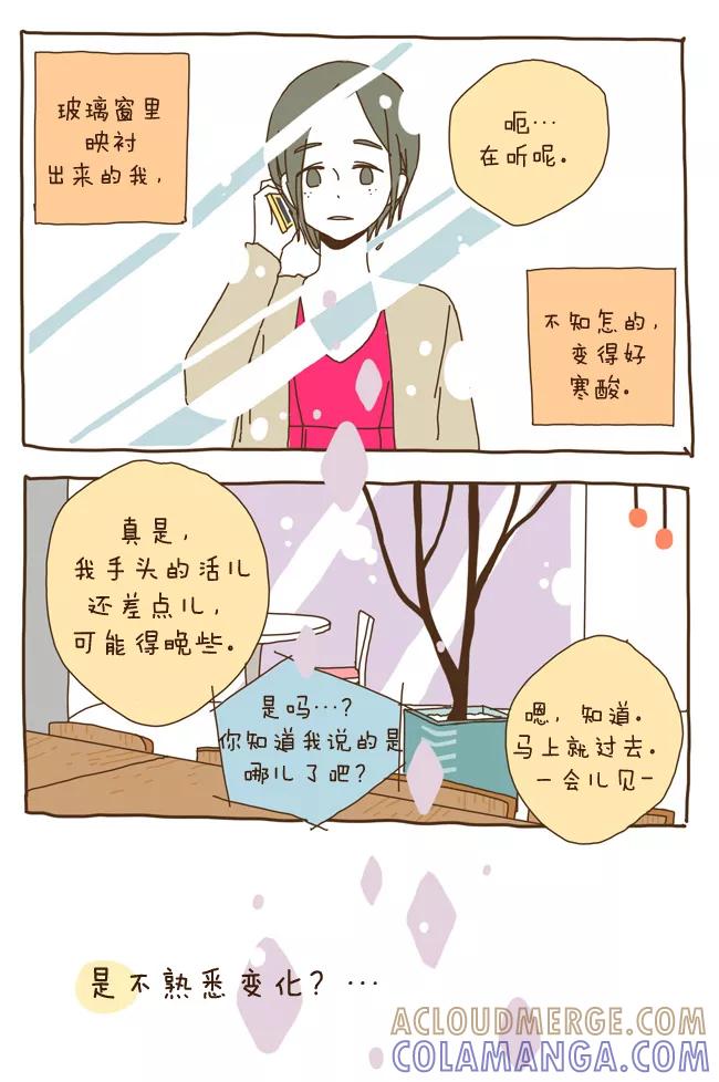《我朋友的故事》[第11话] 谁让谁… 第17页