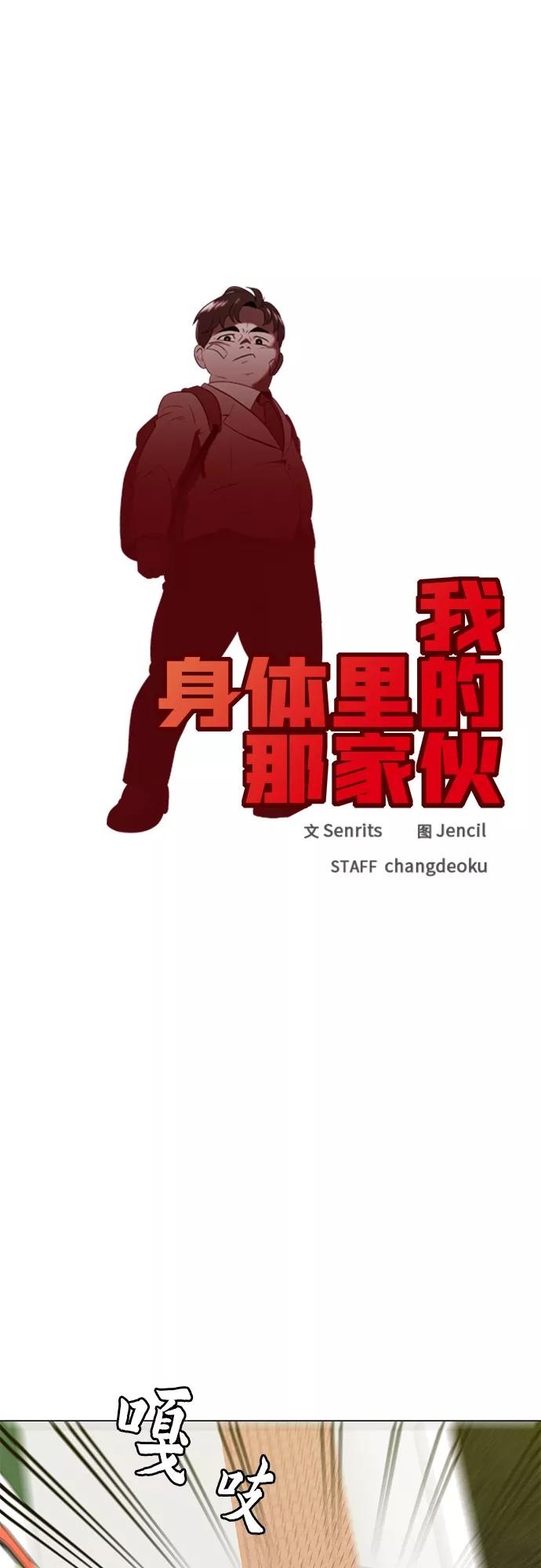 《我身体里的那家伙》第10话 第8页
