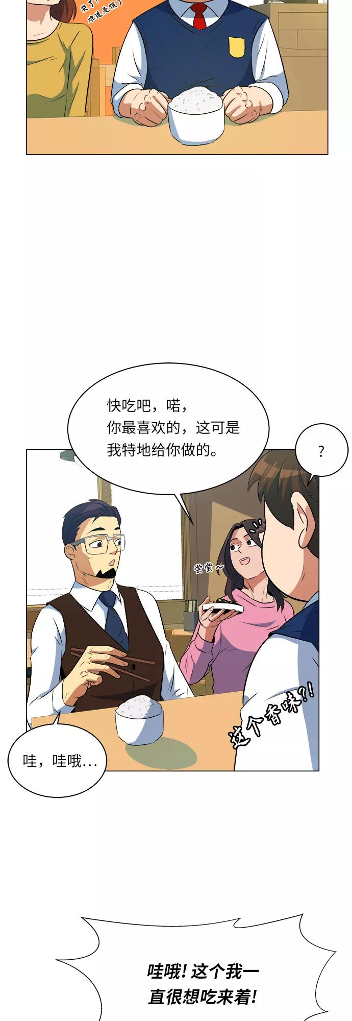 《我身体里的那家伙》第10话 第2页