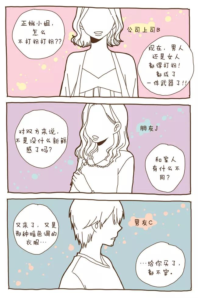 《我朋友的故事》[第11话] 谁让谁… 第12页