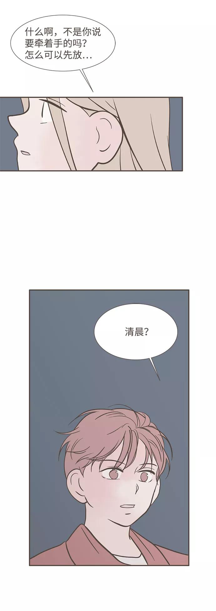 《我的第一个清晨》第18话 第36页