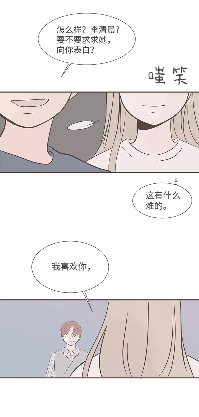 《我的第一个清晨》第19话 第24页