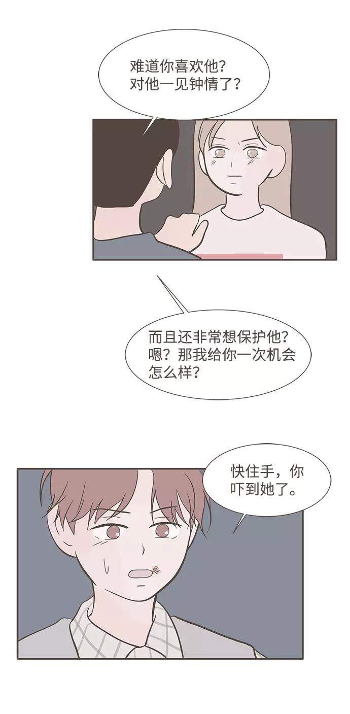 《我的第一个清晨》第19话 第20页