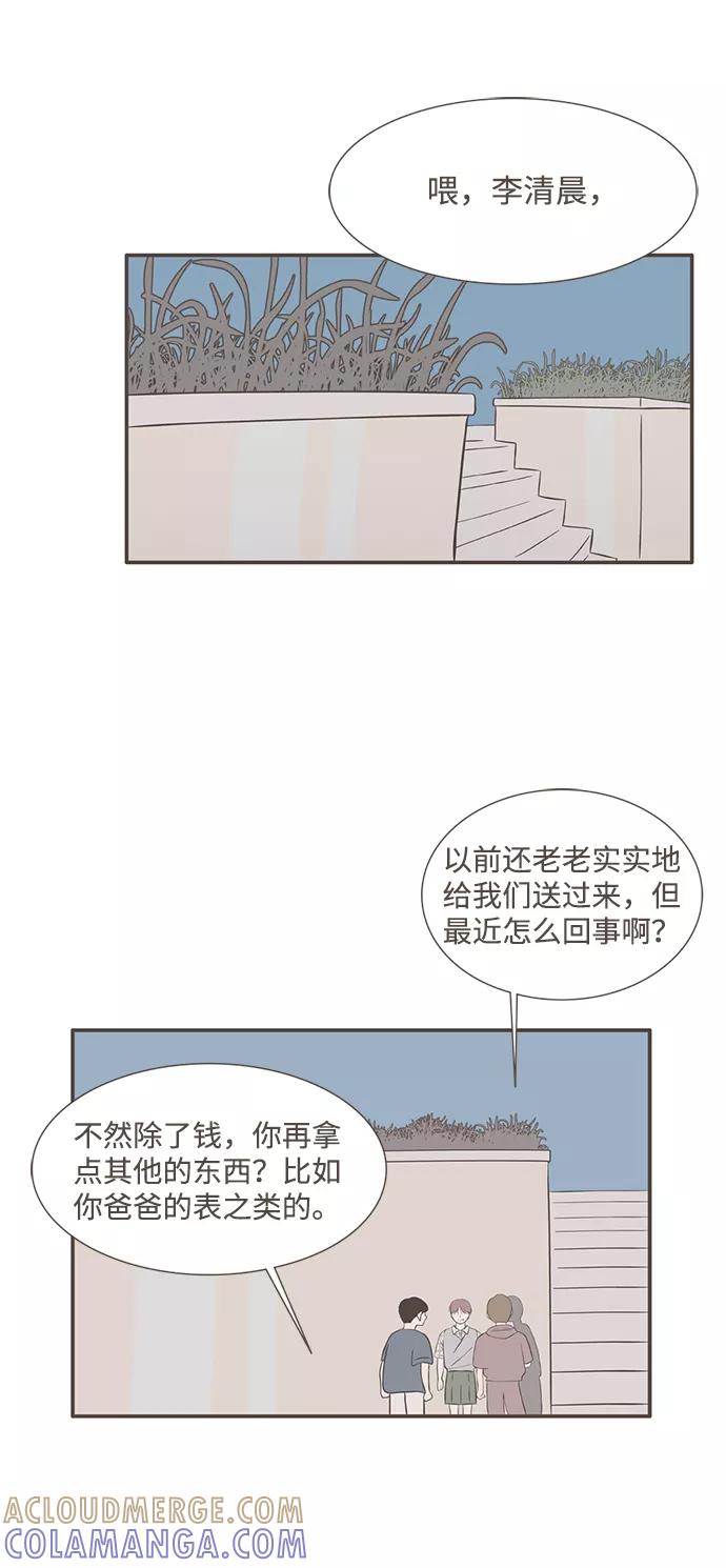 《我的第一个清晨》第19话 第9页