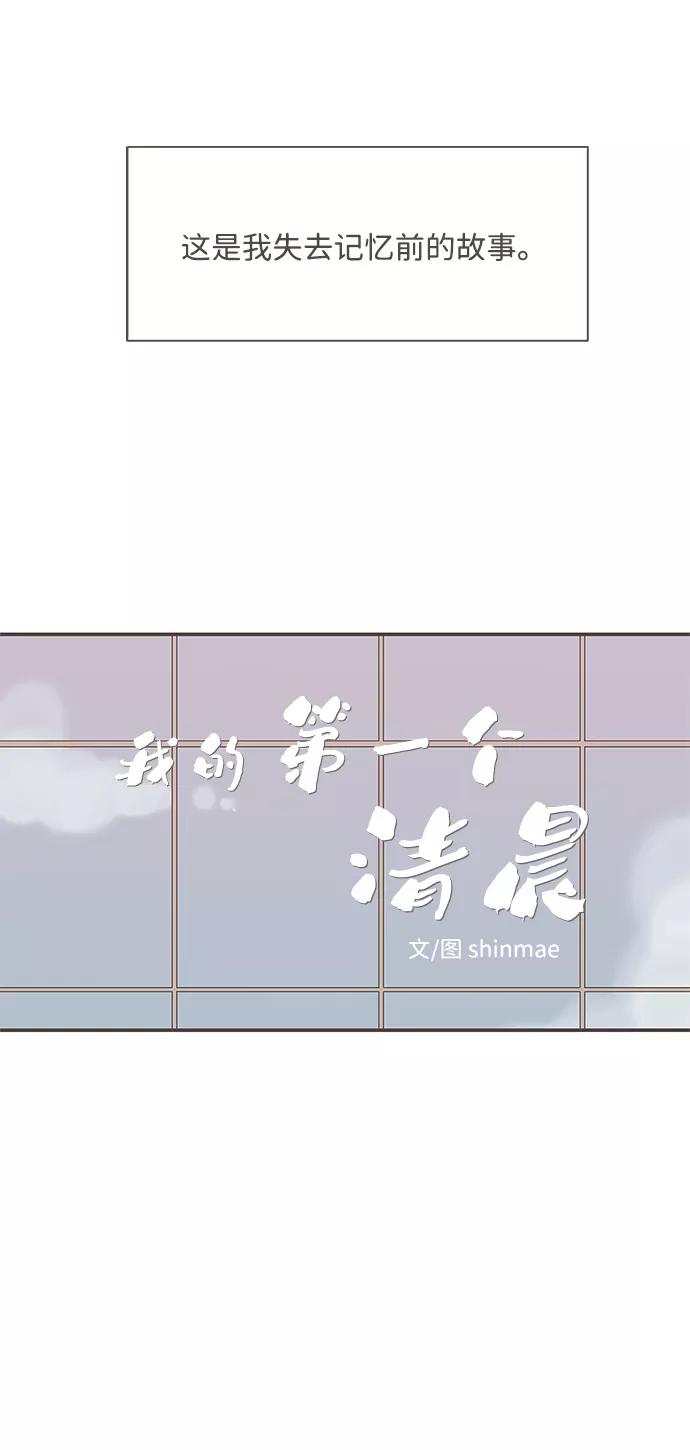 《我的第一个清晨》第19话 第2页