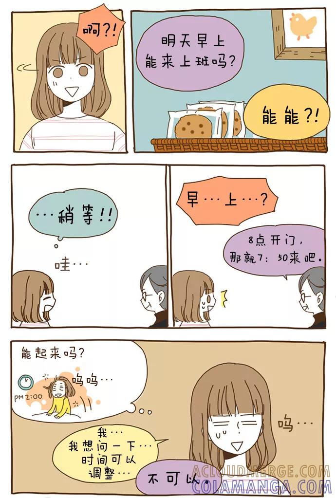 《我朋友的故事》[第2话] 我是幸运儿 第9页