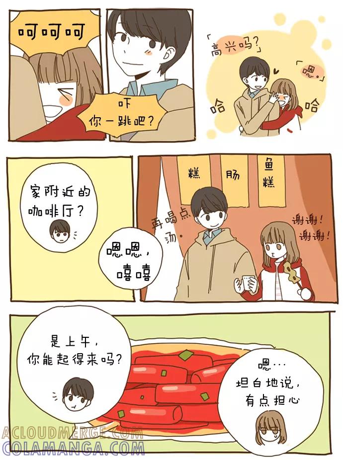 《我朋友的故事》[第2话] 我是幸运儿 第15页