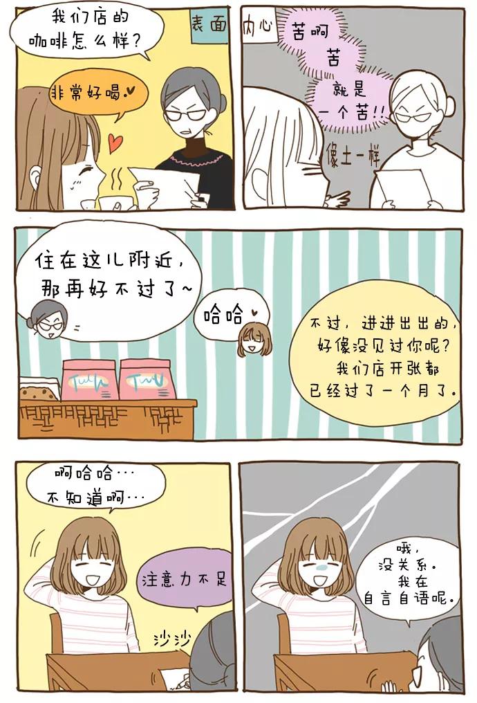 《我朋友的故事》[第2话] 我是幸运儿 第6页