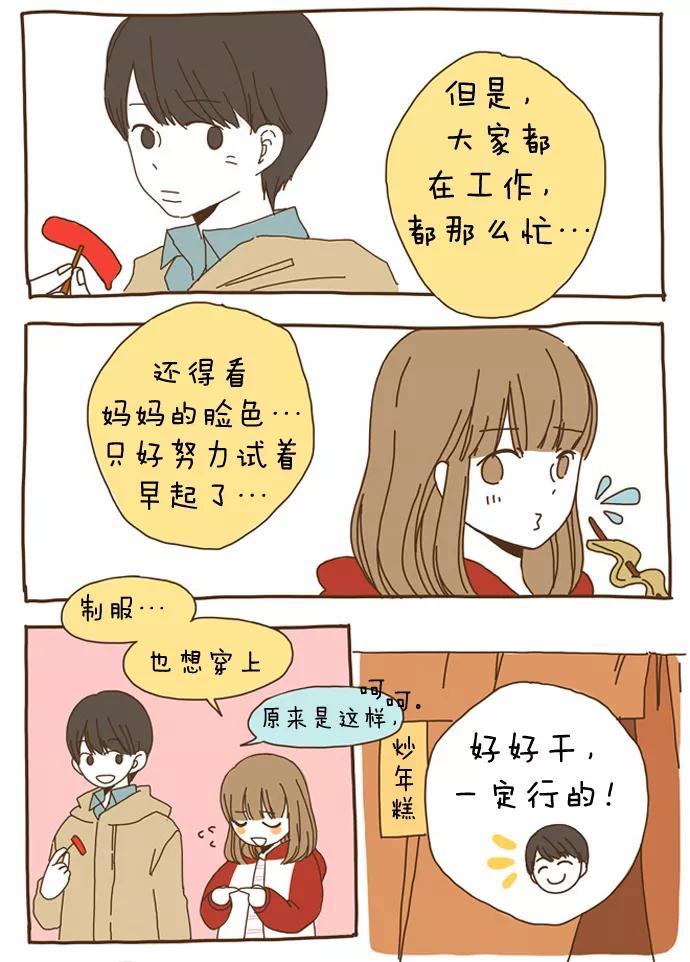 《我朋友的故事》[第2话] 我是幸运儿 第16页