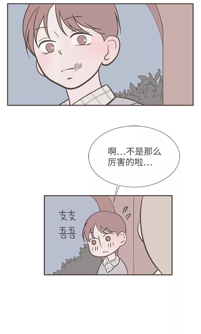 《我的第一个清晨》第20话 第14页