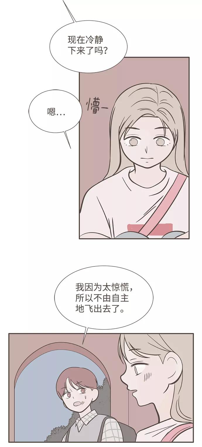 《我的第一个清晨》第20话 第12页