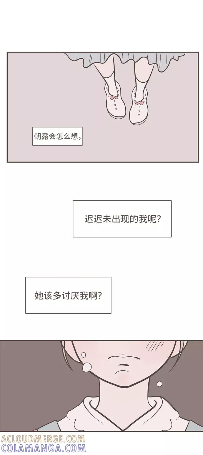 《我的第一个清晨》第20话 第37页