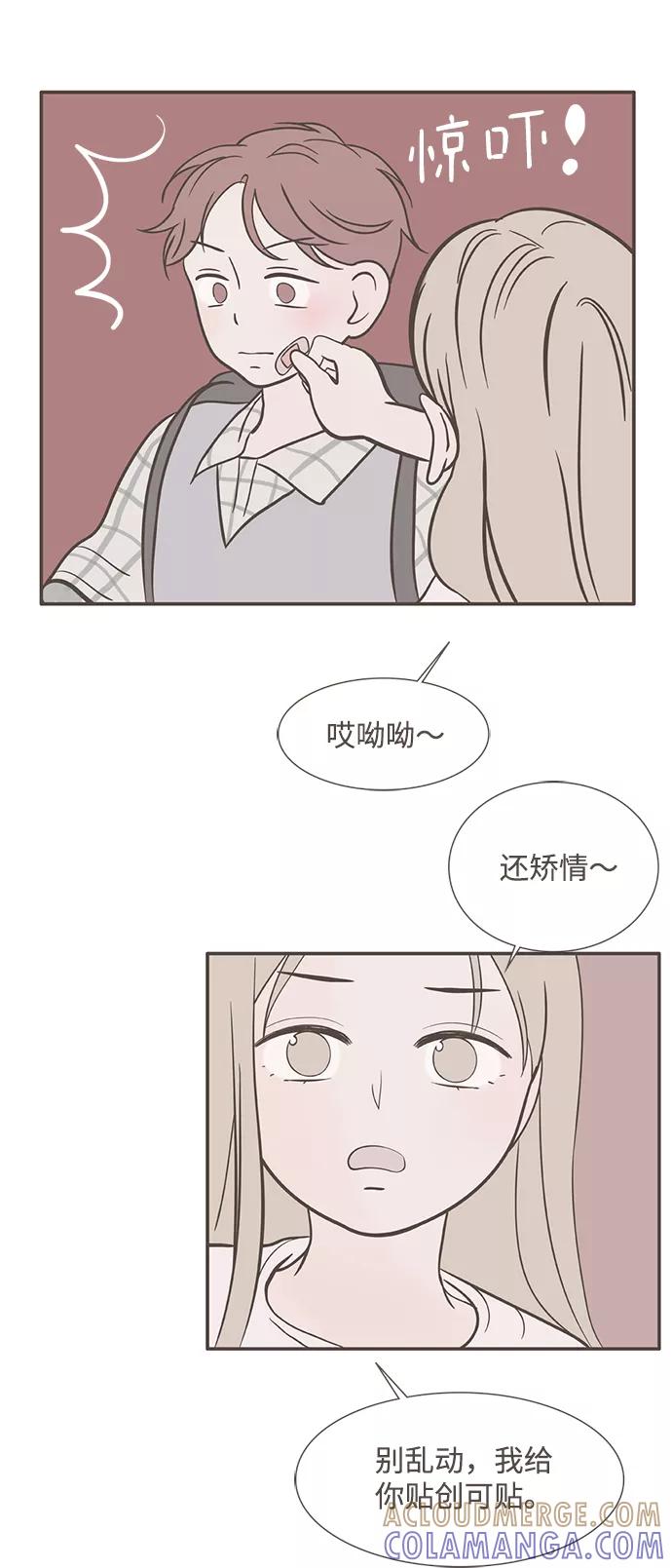《我的第一个清晨》第20话 第23页