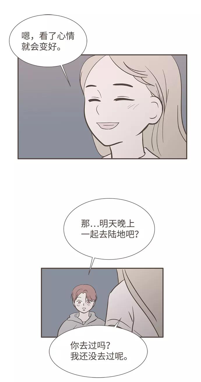 《我的第一个清晨》第20话 第30页